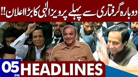 Pervaiz Elahi Big Announcement Dunya News Headlines 05 00 PM 02 June