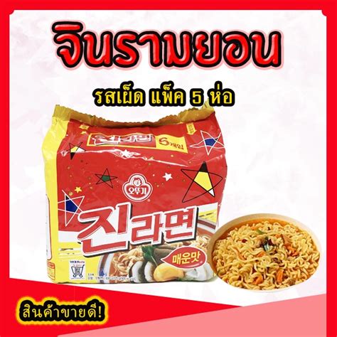 Ottogi Jin Ramen Hot Spicy โอโตก จนรามยอน บะหมกงสำเรจรปเกาหลรสเผด จนราเมง สไปซ 진라면
