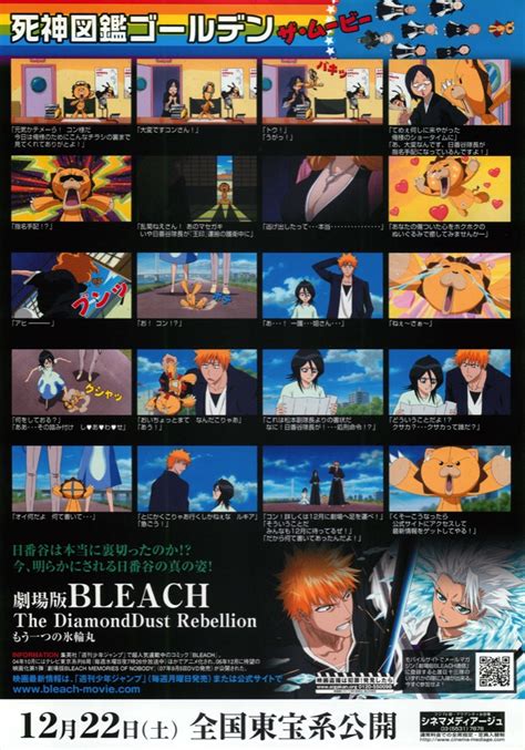 劇場版bleach The Diamonddust もう一 Rebellion