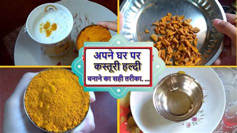 बन मलवट क घर पर kasturi haldi Homemade kasturi Turmeric Powder