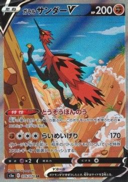 Galarian Zapdos V Matchless Fighters Pok Mon Cardtrader