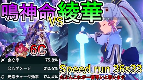 【原神】完凸 神里綾華 禍津御建鳴神命 単騎 36s ノーダメ【genshin Impact】kamisato Ayaka6c