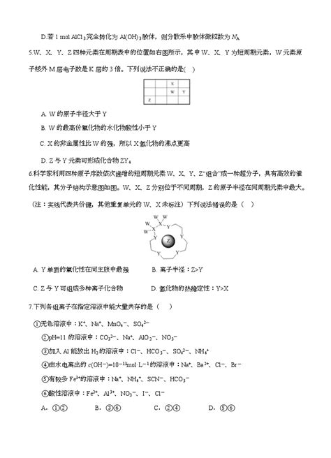 黑龙江省哈尔滨市第六中学校2021届高三9月月考 化学（含答案） 教习网试卷下载