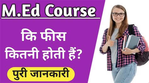 M Ed Course Ki Fees Kitni Hoti Hai Ll M Ed Course Details In Hindi Ll M