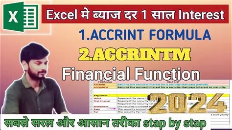 ACCRINT And ACCRINTM In Ms Excel Financial Functions In Excel In