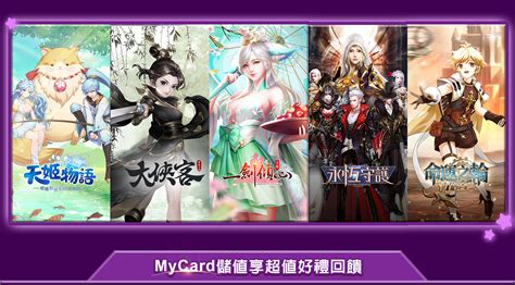 《四三九九》mycard儲值享超值好禮回饋｜2021 4月 ｜台灣大哥大 Mycard陪你玩遊戲