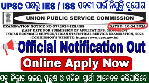 UPSC IES ISS 2024 Notification Out UPSC Eligibility Syllabus Last