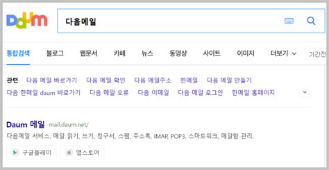 다음 한메일 Daum 바로가기