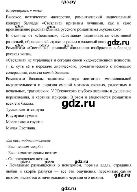 ГДЗ часть 1 (страница) 111 литература 8 класс Меркин