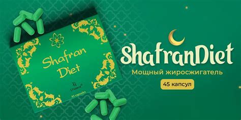 Shafran Diet: Капсулы для похудения, помогающие решить проблему лишнего ...