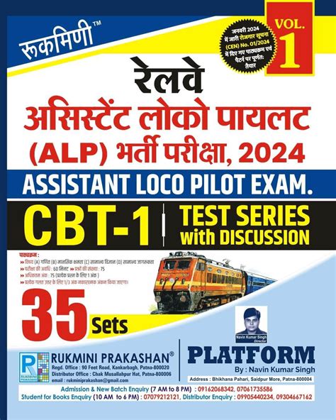 Railway Assistant Loco Pilot ALP Exam 2024 CBT 1 Test Series Vol