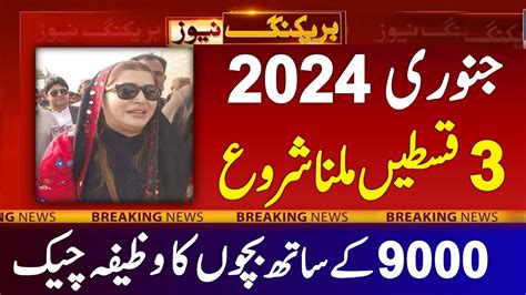 Benazir Income Support 2024 Bisp New Update 3 Qist New 2024 Ehsaas