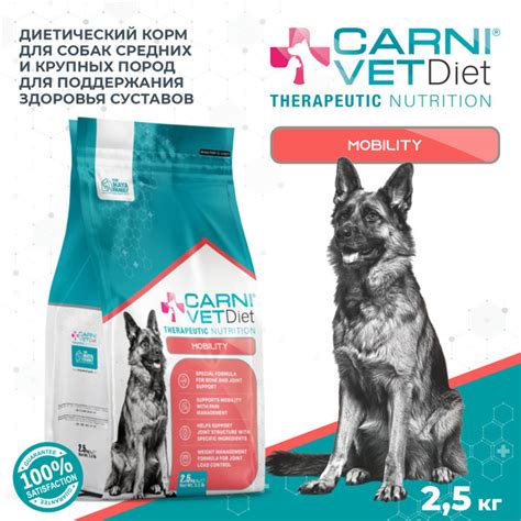 Корм для собак сухой CARNI VET Diet Mobility Поддержание работы ...