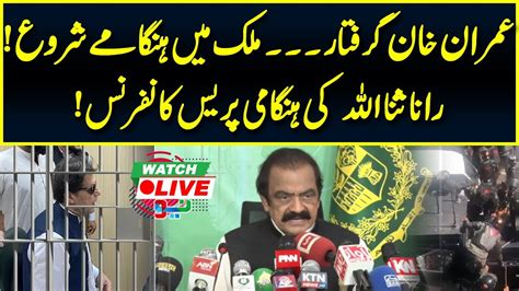 WATCH LIVE Imran Khan Arrested Rana Sanaullah Holds Aggressive