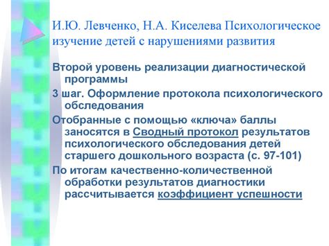 Диагностика, коррекция и профилактика нарушений у детей - презентация ...