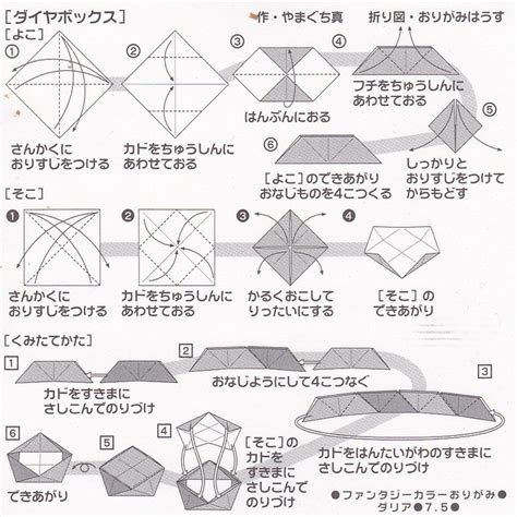 Origami Modular Box Diagram Makoto Yamaguchi Origami Diagrams