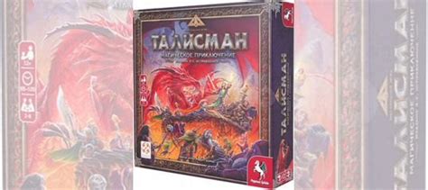 Талисман. Магическое приключение настольная игра купить в Оренбурге ...