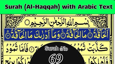 069 Surah Al Haqqah Full Surah Haqqah Quran Recitation سورة الحاقة