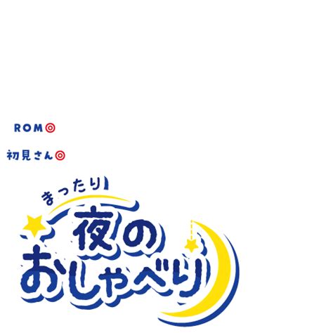 夜のおしゃべり④／サムネイル背景画像／顔をはめるだけ Comame Ai サムネイルのための素材屋さん 顔をはめるだけで完成！