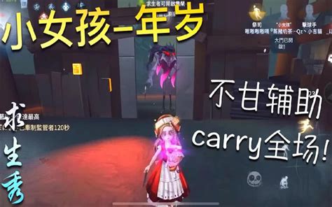 【第五人格】小女孩萌萌紫皮 年岁！我这么可爱 舍得把我推下去吗