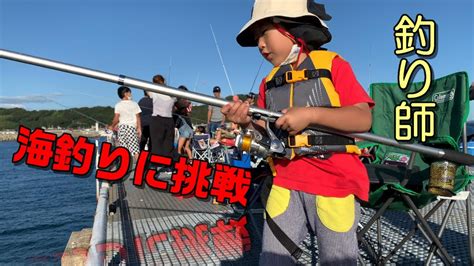 【家族で海釣り】5歳の釣り大好き少年が海釣り公園に釣りに出かけました。初心者のたいとは釣れたのでしょうか？ ファミリーフィッシング豊浜漁港