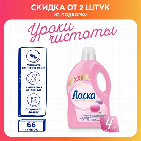 Гель для стирки Ласка Восстановление Шерсть и Шёлк для деликатных ...