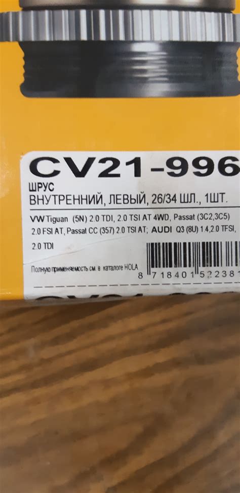CV21996 Шрус Внутренний 26/34 Шл., Левый Vw Tiguan (5N) 2.0 Tdi, 2.0 ...
