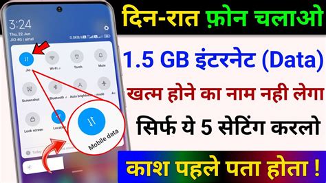 Phone Ka Internet Data Jaldi Khatam Ho Jata Hai 1 GB Data Pura