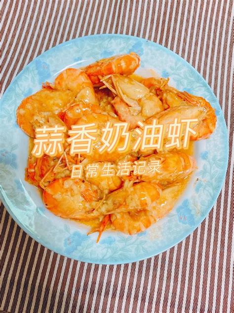 【「菜」蒜香奶油虾🦐的做法步骤图】jenny酱下厨房