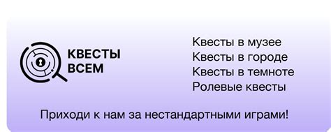 Квесты всем | Мы предлагаем разнообразные квесты для взрослых и детей ...