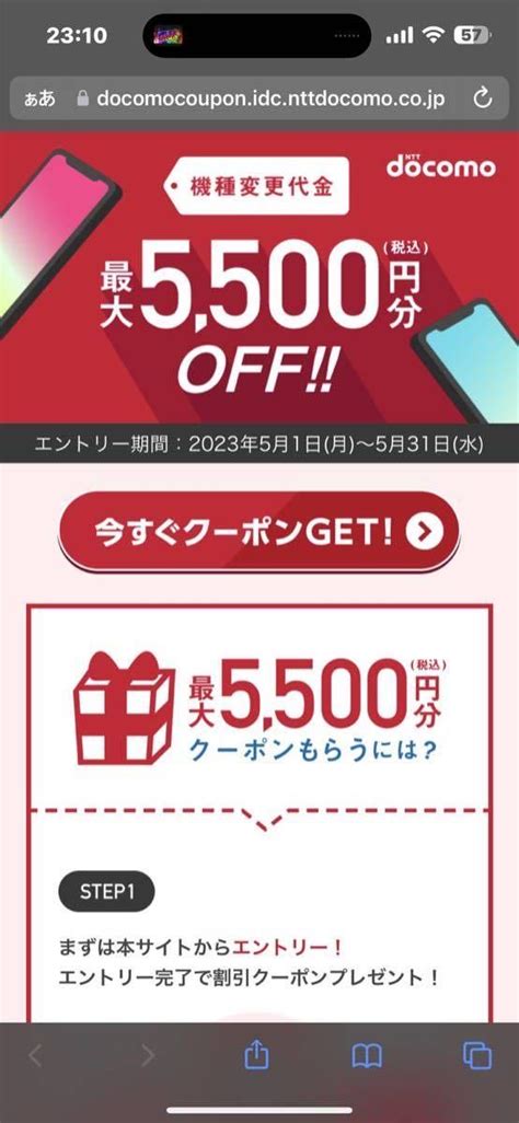 コード通知のみ ドコモdocomoオンラインショップ限定機種変更クーポン 5500円off 使用期限2023年5月31日 その他 ｜売買された