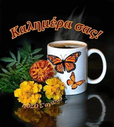 Pin by Rena Konsta on Καλημέρα Glassware Mugs Tableware