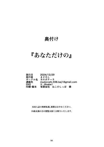 Anata Dake No Nhentai Hentai Doujinshi And Manga