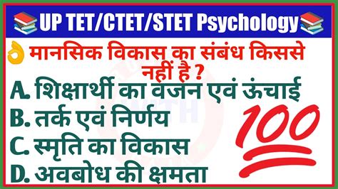 Up Tet Super Tet Ctet Cdp Class Cdp Practice Set Uptet Super