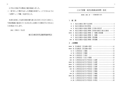 楽天ブックス これで完璧 地方公務員法200問 第4次改訂版 地方公務員昇任試験問題研究会 9784313203440 本