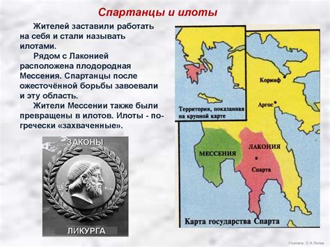 Древняя Спарта (5 класс) - презентация онлайн