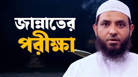 জান্নাতের পরীক্ষা শায়েখ মাহমুদ বিন ক্বাসিম Assalafi1 Youtube