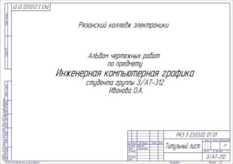 Проект на а4 листе образец