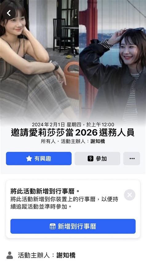 愛莉莎莎質疑作票！2千人拱「2026當選務人員」他酸：示範最高標準