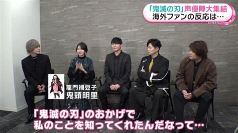 Demon Slayer Cast Interview On めざましテレビ 2023 02 05 花江夏樹、鬼頭明里、下野紘、松岡禎丞、岡本信彦 Vidéo Dailymotion