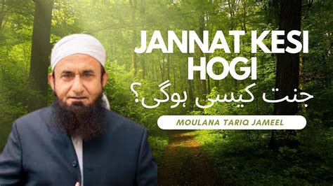 Jannat Kesi Hogi جنت کیسی ہوگی Moulana Tariq Jameel YouTube