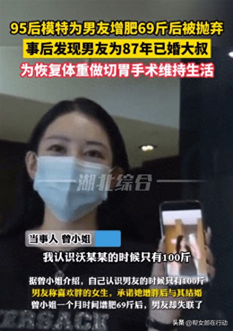 95后模特遭情感pua，为男友增肥69斤后被抛弃，事后发现男友为87年二婚大叔 曾小姐 沃某某 时候