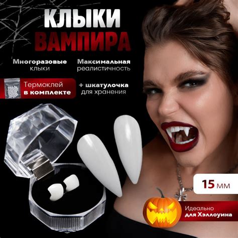 Клыки накладные / Зубы вампира / Клыки с термопластиком Premium 15мм ...