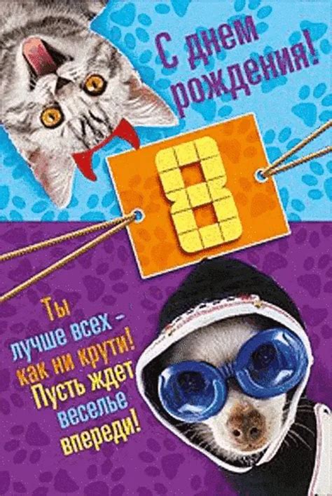Открытки с днем рождения 8 лет м