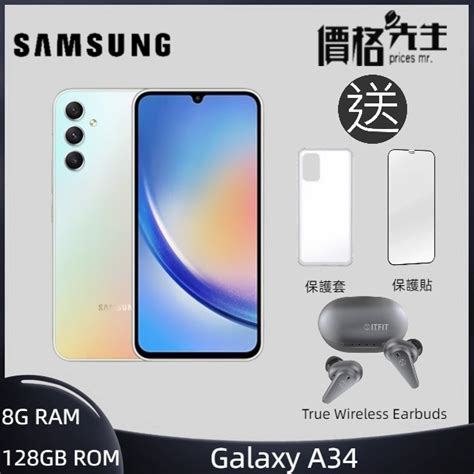 三星 Galaxy A34 5g 8gb 128gb 智能手機 價格先生