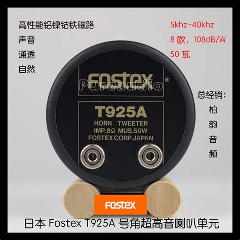 Купить Электро-акустическое устройство fostex t925a Рог супер твитеры ...