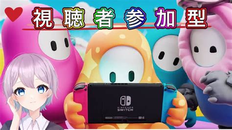 【fallguys参加型】switchps4pc 参加 夏イベント楽しくやりましょう🌴初見大歓迎 Youtube