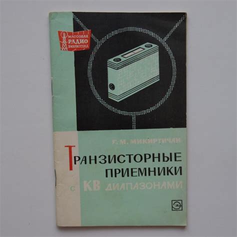 Транзисторные приемники с КВ диапазонами МРБ №658 как новая ...