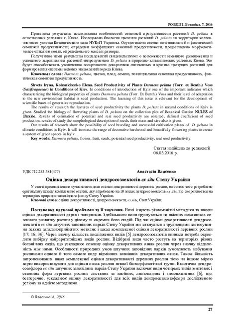 (PDF) Анастасія Власенко