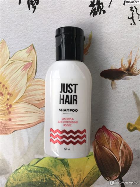 Шампунь Just Hair Для укрепления волос - «Лучше уж ходить с грязной ...